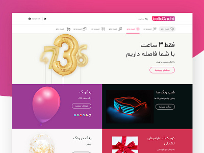 Balloonchi Shop Landing Page