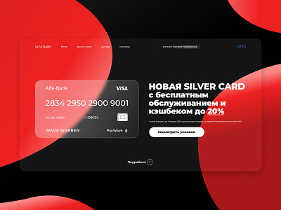 Alfa-Bank - NEW Silver Card alfa bank card design glassmorphism marketing ui ux visa web