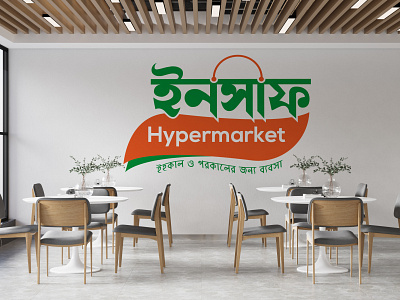 Insaf Hypermarket Logo. 3d best logo branding creative logo design e commerce. fald graphic design hyper logo illustration insaf logo logo market logo minimal modern logo online logo shop logo simple logo vector