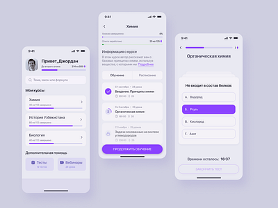 Еducational app app education lesson lesson app ui ux г