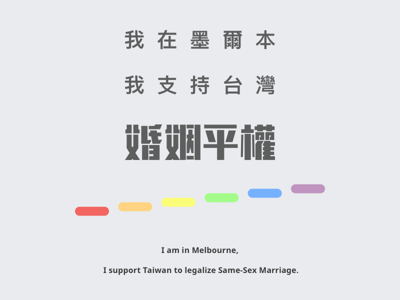 Marriage Equality illustration lgbt melbourne same-sex-marriage taiwan