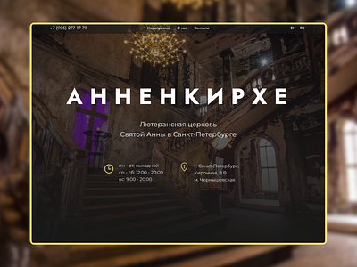 Annenkirche - Lutheran Church in Saint Petersburg church design events tilda web