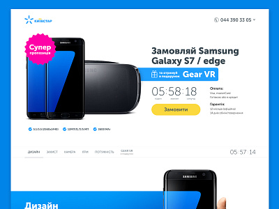 Samsung & Kyivstar Landing Page adaptive conversion gear landing mobile page phone responsive sale sales ui ux
