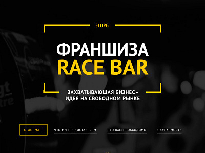 Ellip6 bar car onepage race web