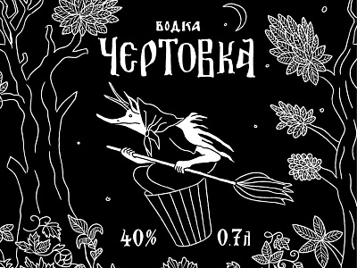 Witch Sketch black bottle fairytale forest illustration pack russian vodka witch