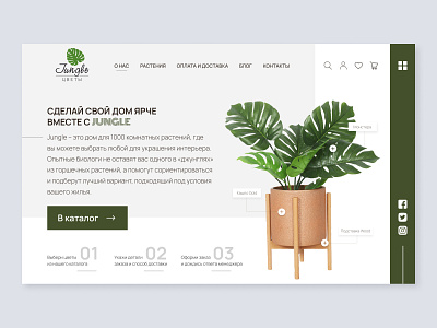 Jungle - Plants Shop Landing Page branding design e commerce landing landing page logo plant shop plants ui ux uxui