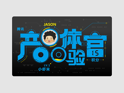 腾讯产品体验官——蓝色版 card line tencent