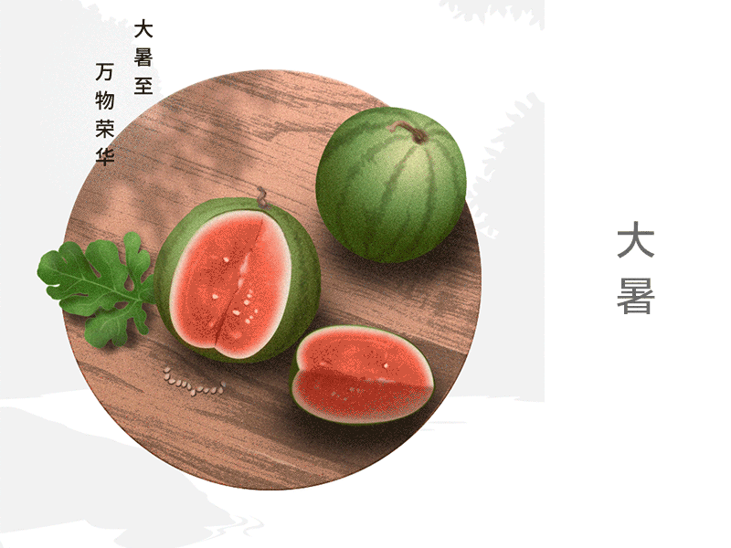 大暑吃个大西瓜 china jieqi summer time watermelon
