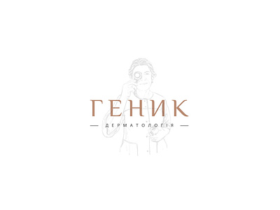 Logo design concept. Dermatologist. concept cosmetic cosmetic logo cosmetology dermatologist dermatologist logo dermatology logo logo design logodesign logos logotype woman