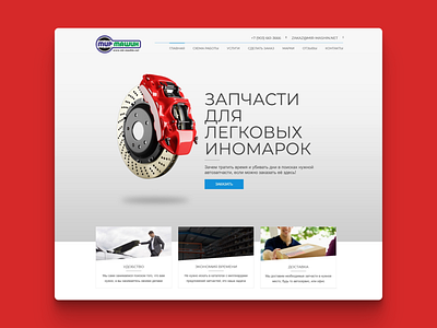 Spare parts shop website animation automotive design desktop homepage landing landing page responsive shop web webdesign