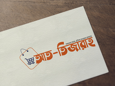 At-tijarah Logo branding design illustration logo logo design logodesign logotype vector