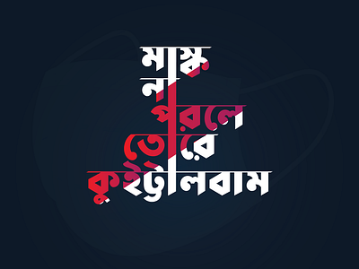 Bangla Typography D1