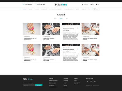 articles articles branding clean colorfull design figma flat icon landing logo mobile nail pilki shop typography ui ux web