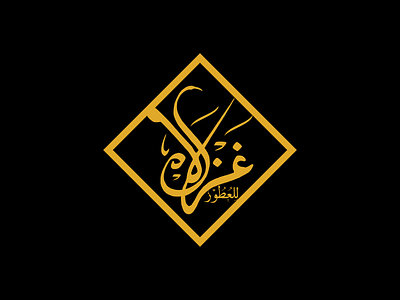 Logo Design for Arab Parfume Company