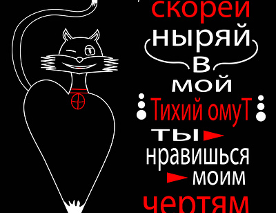 cat advice advice black cat design graphics illustration poetry print red white