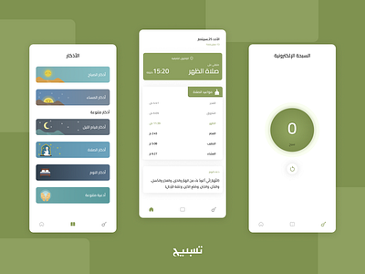 Islam App - Light Mode