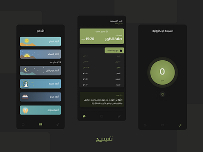 Islam App - Dark Mode app application ui azkar design islam islamic pray religion religious ui ux