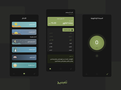 Islam App - Dark Mode