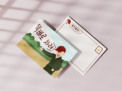 Military Officer - 똑바로 차려 ! army card card design cards design greeting greeting card illustration korean military postcard soldier