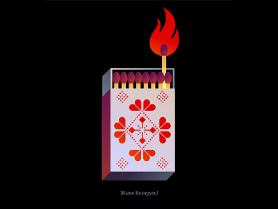 Long Live Belarus! adobe illustrator belarus fire matches ornaments prayforbelarus жывебеларусь