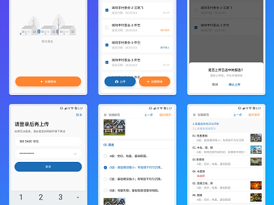 危房鉴定报告app app design