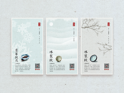 Chinese 24 solar terms branding card layout splash screen traditional art