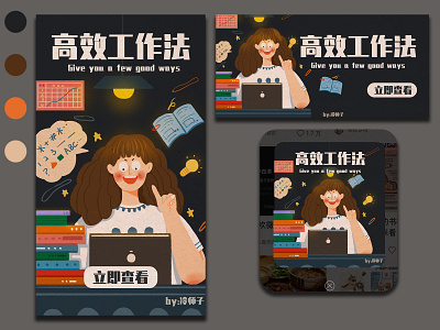 Work efficiently design flat illustration 商业插画 扁平插画