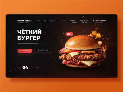 Landing page for a Burger shop design design shot experience design figma ui uiux ux web web design website design