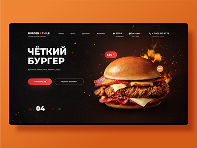 Landing page for a Burger shop