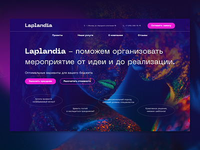 Laplandia. Event agency web site graphic design site typography ui ux