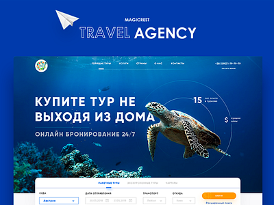 Travel Agency