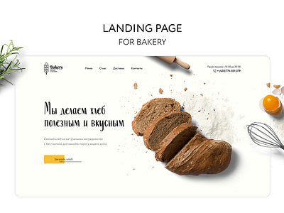 Landing page for bakery animation design typography ui ux web website