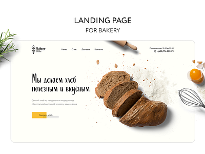 Landing page for bakery