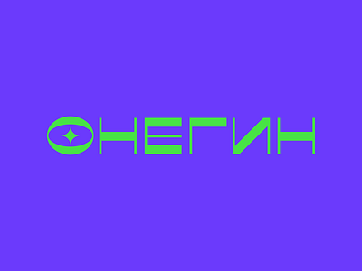 Онегин / Onegin brand branding flat icon identity logo logotype mark minimalism modern simple symbol vector