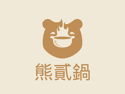 Bear 2 Hot Pot animal bear bear logo hotpot logo mark mistershot negative space symbol