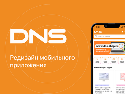 DNS App Redesign app design dns ios minimal store ui ux