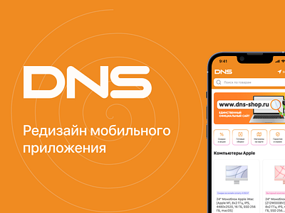 DNS App Redesign