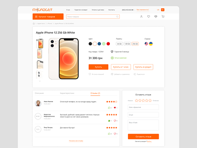 Product page / Reviews / Online store / E-commerce brand branding design ecommerce figma header light logo orange page phone product redesign review store ui ux web