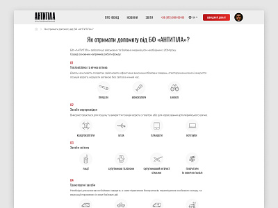 Сharitable foundation - Antytila | Army Help | Volunteering army branding charity design figma fund graphic design help homepage icon illustration logo ui ukraine ux vector web