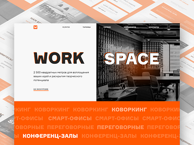 Work space — Coworking space website design flat minimal tilda typography ui uidesign uiux vector web website