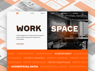 Work space — Coworking space website