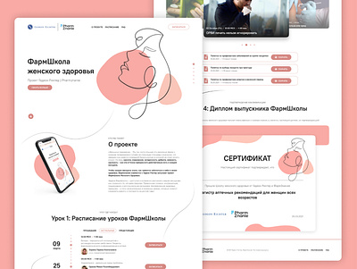 Women's health school - Landing page design designer figma landing landing page tilda ui ux ux ui uxui web web design website веб дизайн веб сайт вебдизайн дизайн