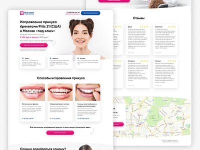 Dental clinic - landing page (dentistry, stomatology) design designer figma landing landing page stomatology tilda ui ux web web design вебдизайн