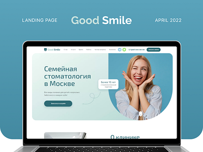 Dental clinic Good Smile - landing page