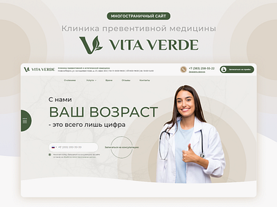 Clinic Vita Verde - website clinic design designer figma landing landing page tilda ui ux ux ui uxui web web design website вебдизайн