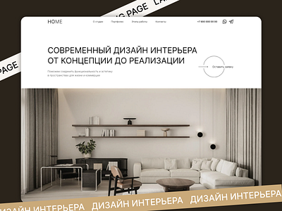 Interior design - website design designer figma landing landing page tilda ui ux ux ui uxui web web design website вебдизайн