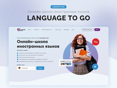 English language courses Language to go - Website course courses design designer english landing landing page language tilda ui ux ux ui uxui web web design website вебдизайн