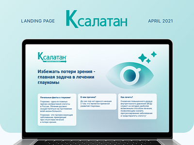 Eye Drops - Landing page design designer eye drops figma landing landing page tilda ui ux ux ui uxui web web design website вебдизайн