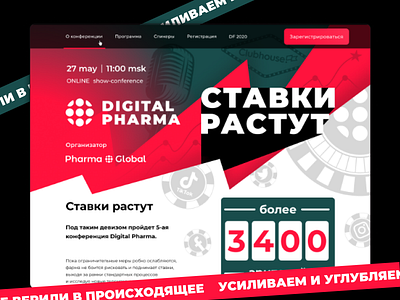 Online show-conference Digital Pharma - Landing page conference design designer landing landing page online conference show tilda ui ux ux ui uxui web web design website вебдизайн