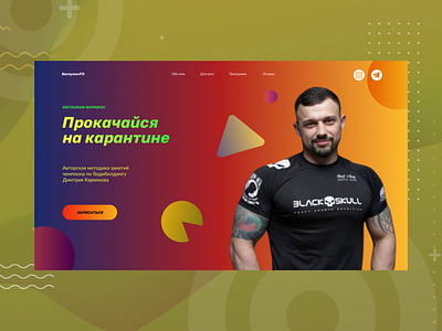 KaraynovFit dailyui design fitness kowalenkopro lending lending page tilda ui ux web web design webdesign website website design